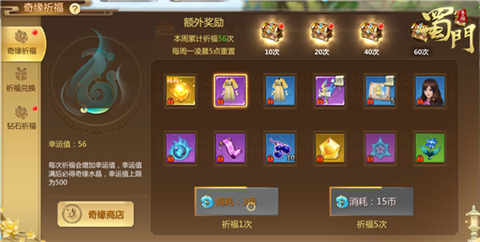 锦鲤降临《蜀门手游》奇缘祈福赢取双人坐骑_游戏资讯-游民部落(gamecolg.com)
