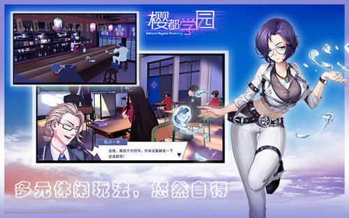 后启示录时代拉开帷幕《樱都学园》IOS预约现已开启!_游戏资讯-游民部落(gamecolg.com)
