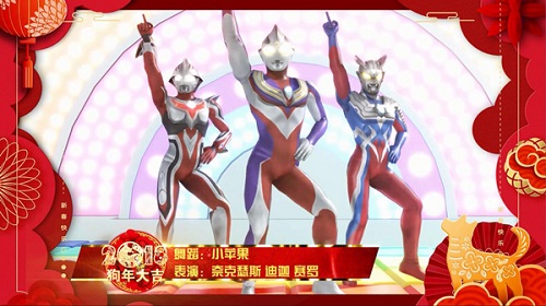 赛罗、迪迦领衔奥特曼家族魔性贺新年_游戏资讯-游民部落(gamecolg.com)