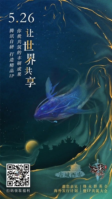 腾讯自研IP《轩辕传奇》发布会明日召开_游戏资讯-游民部落(gamecolg.com)
