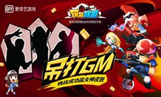 吊打GM挑战成功赢反斗联盟女神皮肤