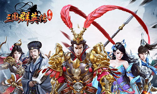 征战荣耀之巅《三国群英传_争霸》新玩法曝光_游戏资讯-游民部落(gamecolg.com)
