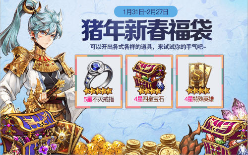 猪年新版本到来《十二战纪》诚意更新多重活动享不停_游戏资讯-游民部落(gamecolg.com)