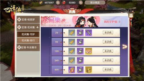 《巴清传》情人节活动登场_游戏资讯-游民部落(gamecolg.com)