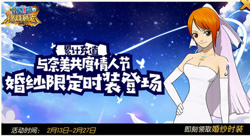 《航海王:燃烧意志》里甜蜜蜜的情侣们_游戏资讯-游民部落(gamecolg.com)