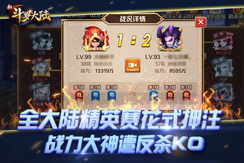 《新斗罗大陆》全大陆精英赛带给你的快乐_游戏资讯-游民部落(gamecolg.com)