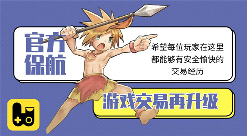 安排上了《石器盒子》新版交易系统预告_游戏资讯-游民部落(gamecolg.com)