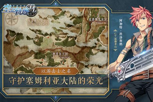 《空之轨迹OL》传奇再开15年羁绊不灭_游戏资讯-游民部落(gamecolg.com)