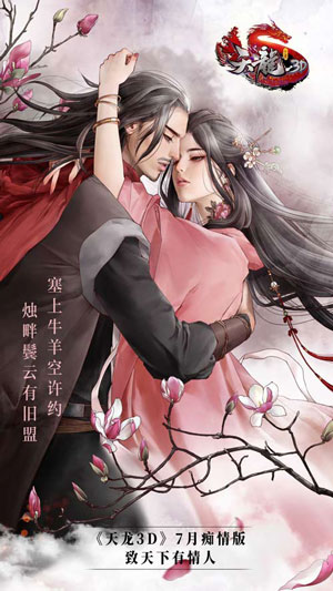 重绘天龙痴情人《天龙3D》X张小白再续天龙缘_游戏资讯-游民部落(gamecolg.com)