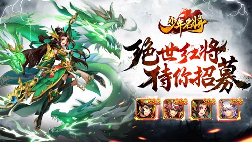 辉耀三国《少年名将》超炫红将时装火爆来袭_游戏资讯-游民部落(gamecolg.com)