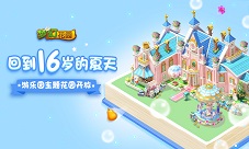 寻梦游乐园《梦幻花园》新皮肤叕来啦
