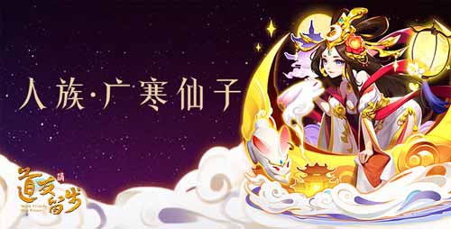 《道友请留步》新资料片:首次推出紫金女仙_C++语言-游民部落(gamecolg.com)