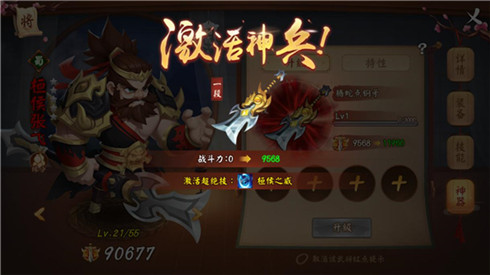 《颤抖吧三国》恒候张飞硬派登场_游戏资讯-游民部落(gamecolg.com)