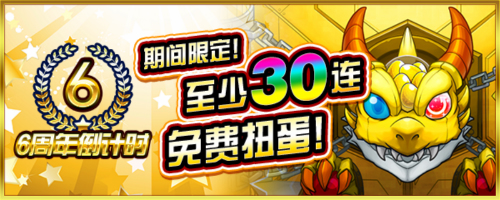 《怪物弹珠》国服超大福利派送_游戏资讯-游民部落(gamecolg.com)