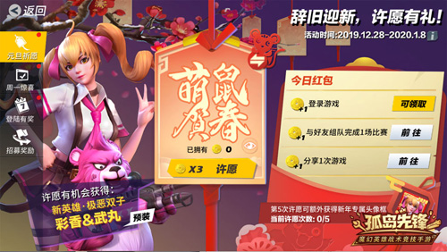 辞旧迎新有壕礼《孤岛先锋》元旦开启惊喜风暴_游戏资讯-游民部落(gamecolg.com)
