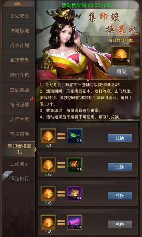 重重有赏《正统三国》集印绶换好礼_游戏资讯-游民部落(gamecolg.com)