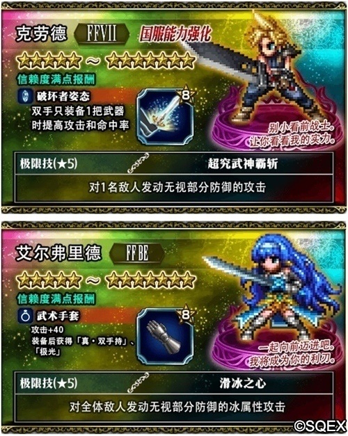 FFBE狂欢周版本来啦！跟克劳德一起冒险！_游戏资讯-游民部落(gamecolg.com)