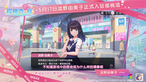清纯美少女泷野由美子5月17日入驻《樱桃湾之夏》_游戏资讯-游民部落(gamecolg.com)