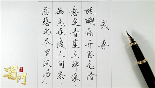 《蜀门手游》x英雄钢笔跨界联动展侠气豪情_C++语言-游民部落(gamecolg.com)