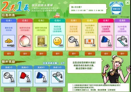 《街头篮球》夏日福利轰炸两天一夜Freestyle赢福利_游戏资讯-游民部落(gamecolg.com)