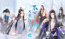 一笔一划都是爱《掌门太忙》×CPP同人创作大赛进行中