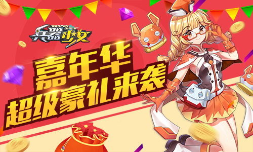 狱火熔岩《兵器少女》新资料片今日上线_游戏资讯-游民部落(gamecolg.com)