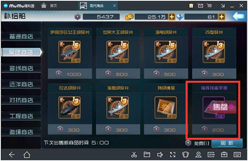 丰富多彩逐一揭秘《现代海战》各商店_游戏资讯-游民部落(gamecolg.com)