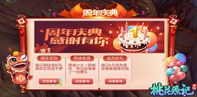 一生有你《桃花源记》手游周年庆新服明日开启