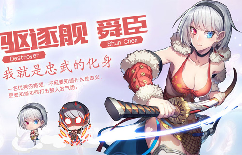 航母杀手五星限时舜臣即将上线_游戏资讯-游民部落(gamecolg.com)