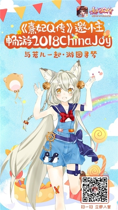 送门票啦《熹妃Q传》邀您2018ChinaJoy夏日游园_游戏资讯-游民部落(gamecolg.com)