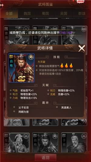 《群雄逐鹿》天下霸唱吕布关羽终极PK_游戏资讯-游民部落(gamecolg.com)