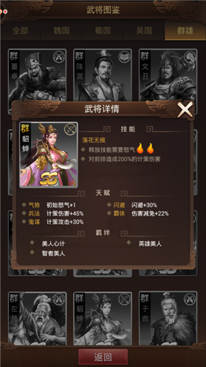 《群雄逐鹿》红颜一笑倾国倾城甄姬貂蝉解析_游戏资讯-游民部落(gamecolg.com)