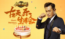 古天乐生日怎么过当然是休班玩贪玩蓝月