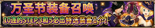 不给糖就捣乱《神域召唤》万圣节狂欢祭开启_游戏资讯-游民部落(gamecolg.com)