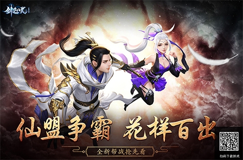 帮战挑战花样百出《剑逆八荒》全新帮战抢先看_游戏资讯-游民部落(gamecolg.com)