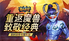 绝对的战术核心《兽人三国》神将系统揭秘
