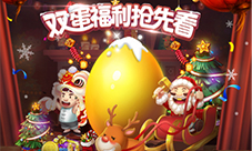 JJ比赛双旦福利升级神秘蛋中蛋从天降