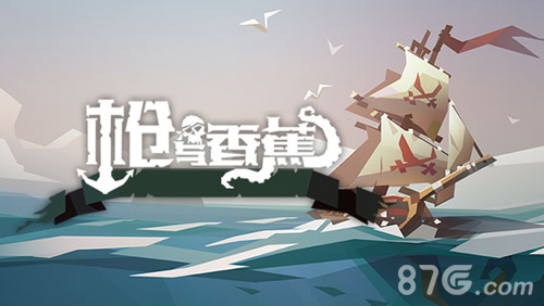 《枪与香蕉》PiratesOutlaws3月6日即将上线敬请期待_游戏资讯-游民部落(gamecolg.com)