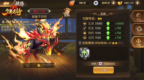腾焰飞驹《少年名将》全新战马威震八荒_游戏资讯-游民部落(gamecolg.com)