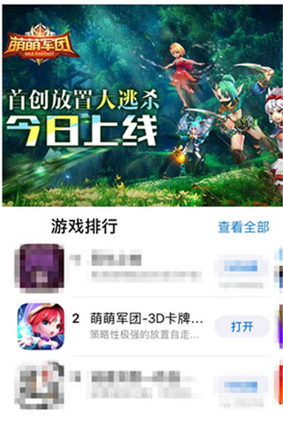 首创放置大逃杀模式《萌萌军团》引爆iOS榜单_游戏资讯-游民部落(gamecolg.com)