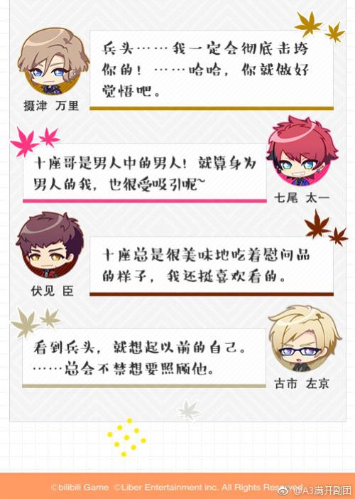 独狼一样的最强不良《A3!满开剧团》兵头十座-游民部落(gamecolg.com)