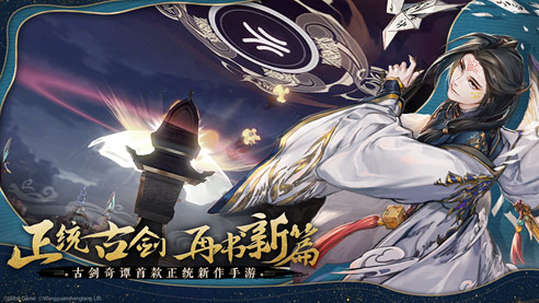古剑全新系列手游《古剑奇谭木语人》预约开启_游戏资讯-游民部落(gamecolg.com)