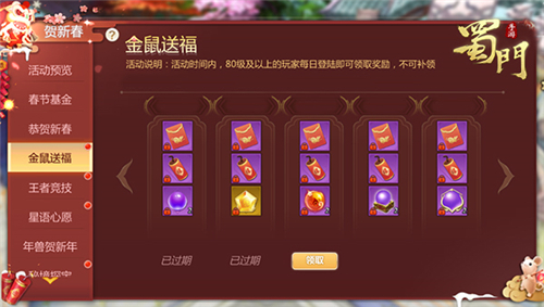 金鼠贺岁送旺福《蜀门手游》新春狂欢庆典开幕_游戏资讯-游民部落(gamecolg.com)
