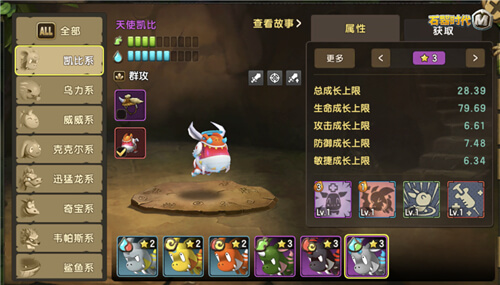 《石器时代M》梗百科:有了天使凯比告别单身_游戏资讯-游民部落(gamecolg.com)