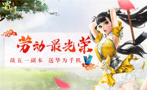 镇魔砧通关秘诀公开《蜀门手游》周边大礼等你赢_C++语言-游民部落(gamecolg.com)