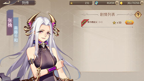 《姬魔恋战纪》番外剧情之黄巾教起义_游戏资讯-游民部落(gamecolg.com)