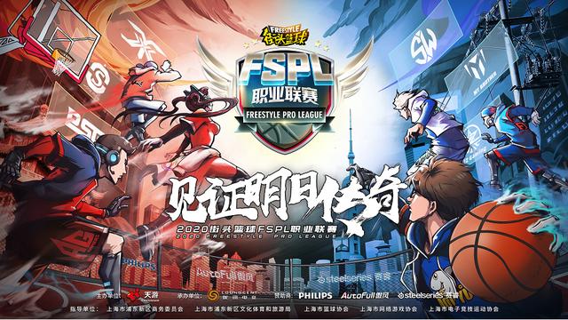 《街头篮球》FSPL职业联赛组公布首周精英赛大盘点-游民部落(gamecolg.com)
