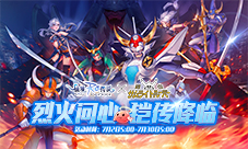 「仙境传说ROx魔神坛斗士」联动计划开启!