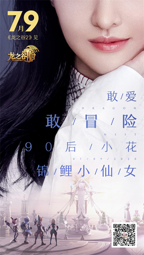 《龙之谷2》预约突破1500万！继周深之后又一神秘嘉宾_游戏资讯-游民部落(gamecolg.com)