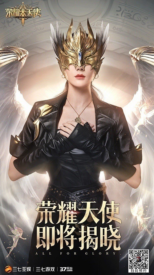 《荣耀大天使》天价代言神秘女星代言人竞猜_游戏资讯-游民部落(gamecolg.com)